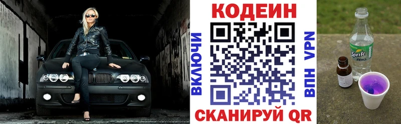 Купить закладки  Егорьевск  Codein напиток Lean (лин) 